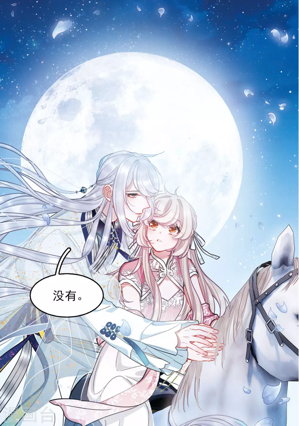 特别番外6 夜间骑行 第20页