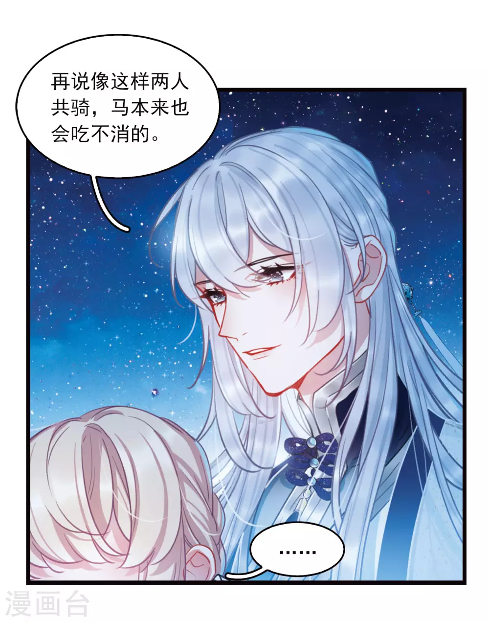 特别番外6 夜间骑行 第22页