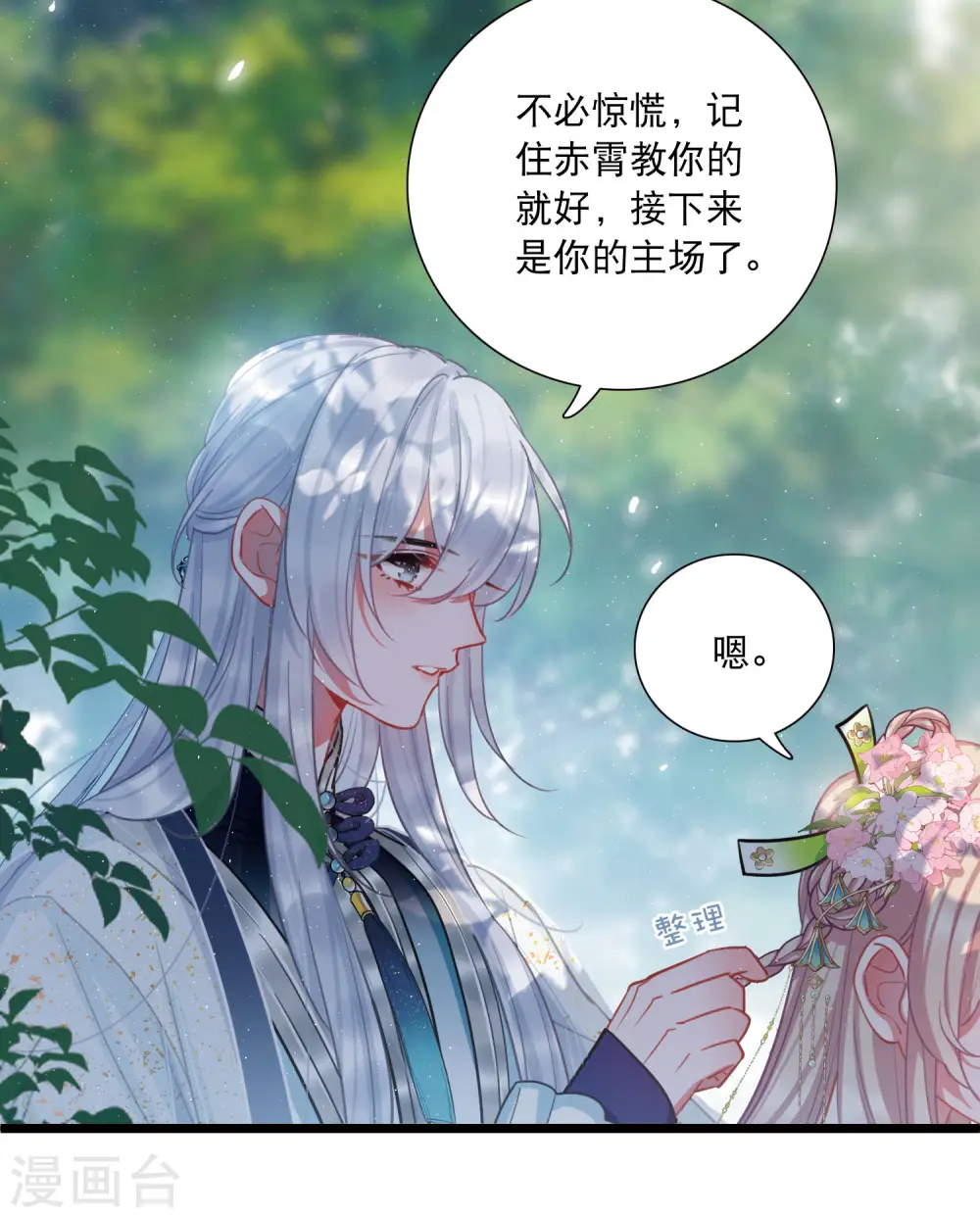 第124话 擂台1 第11页