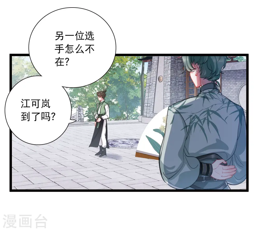 第124话 擂台1 第15页