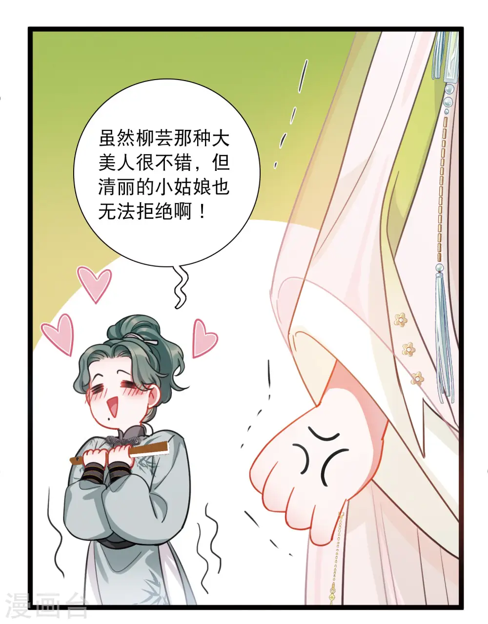 第124话 擂台1 第25页