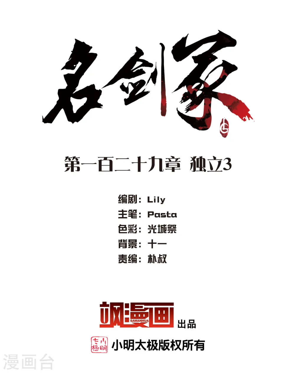 第129话 独立3 第2页