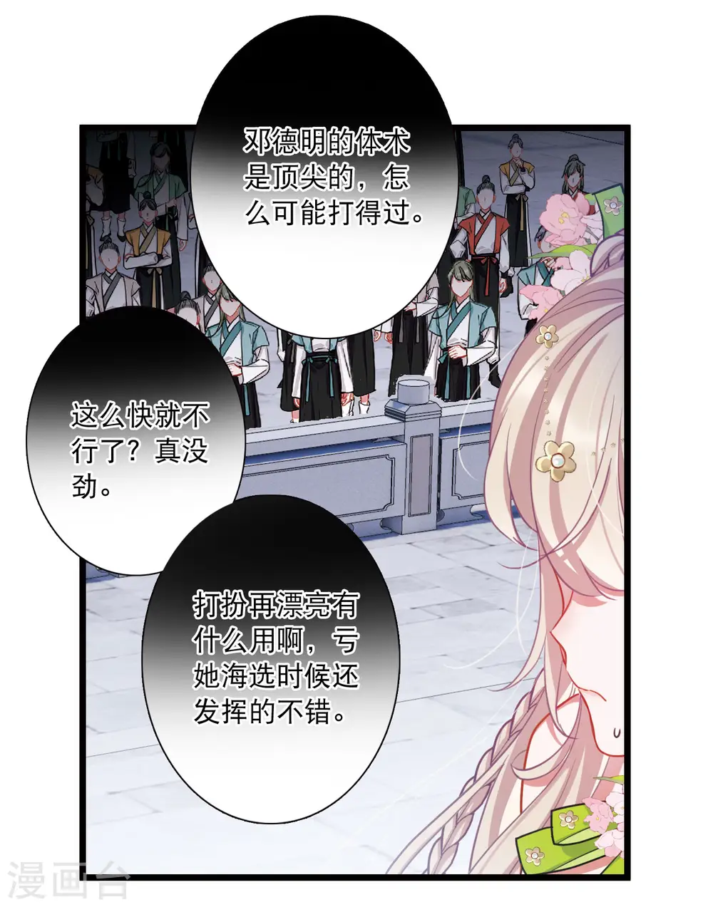 第125话 擂台2 第11页