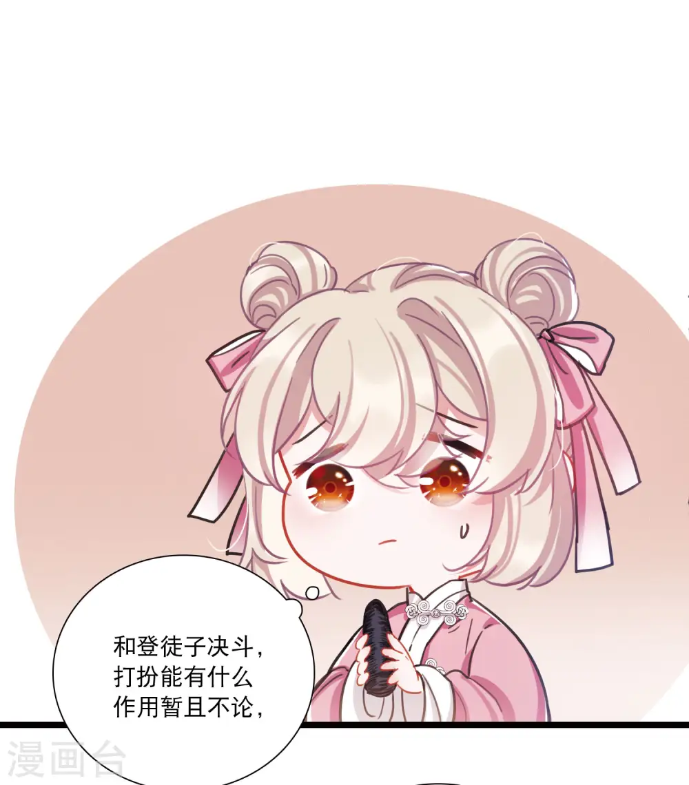 第123话 名单4 第8页
