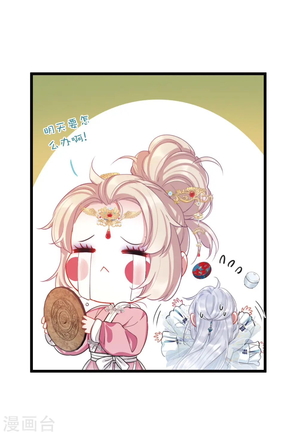第123话 名单4 第18页