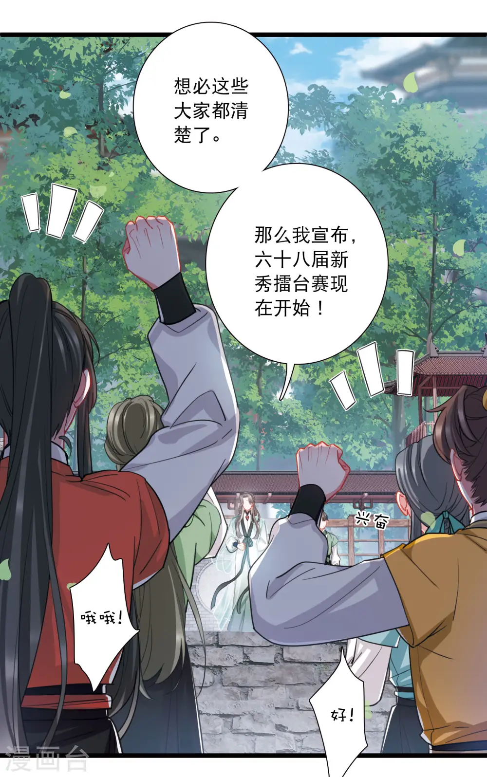 第123话 名单4 第24页