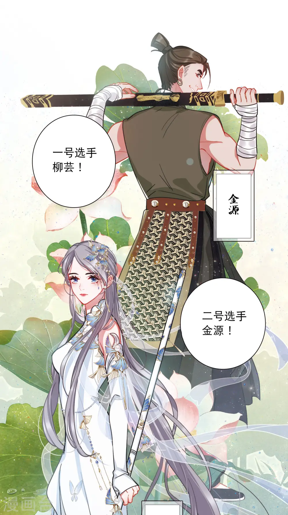 第123话 名单4 第26页