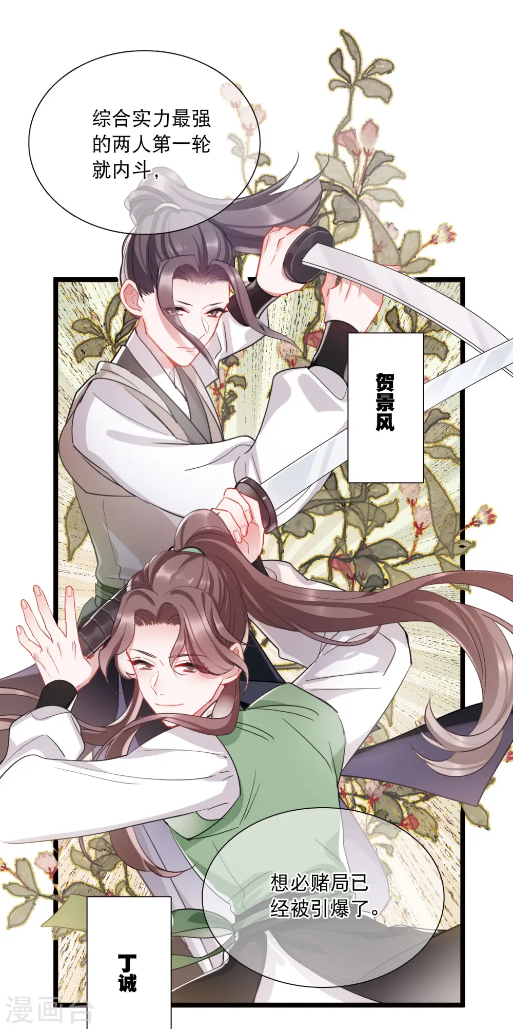 第121话 名单2 第11页