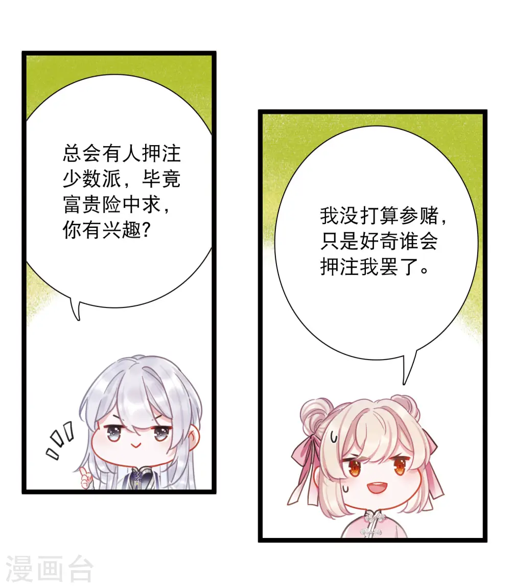 第121话 名单2 第14页