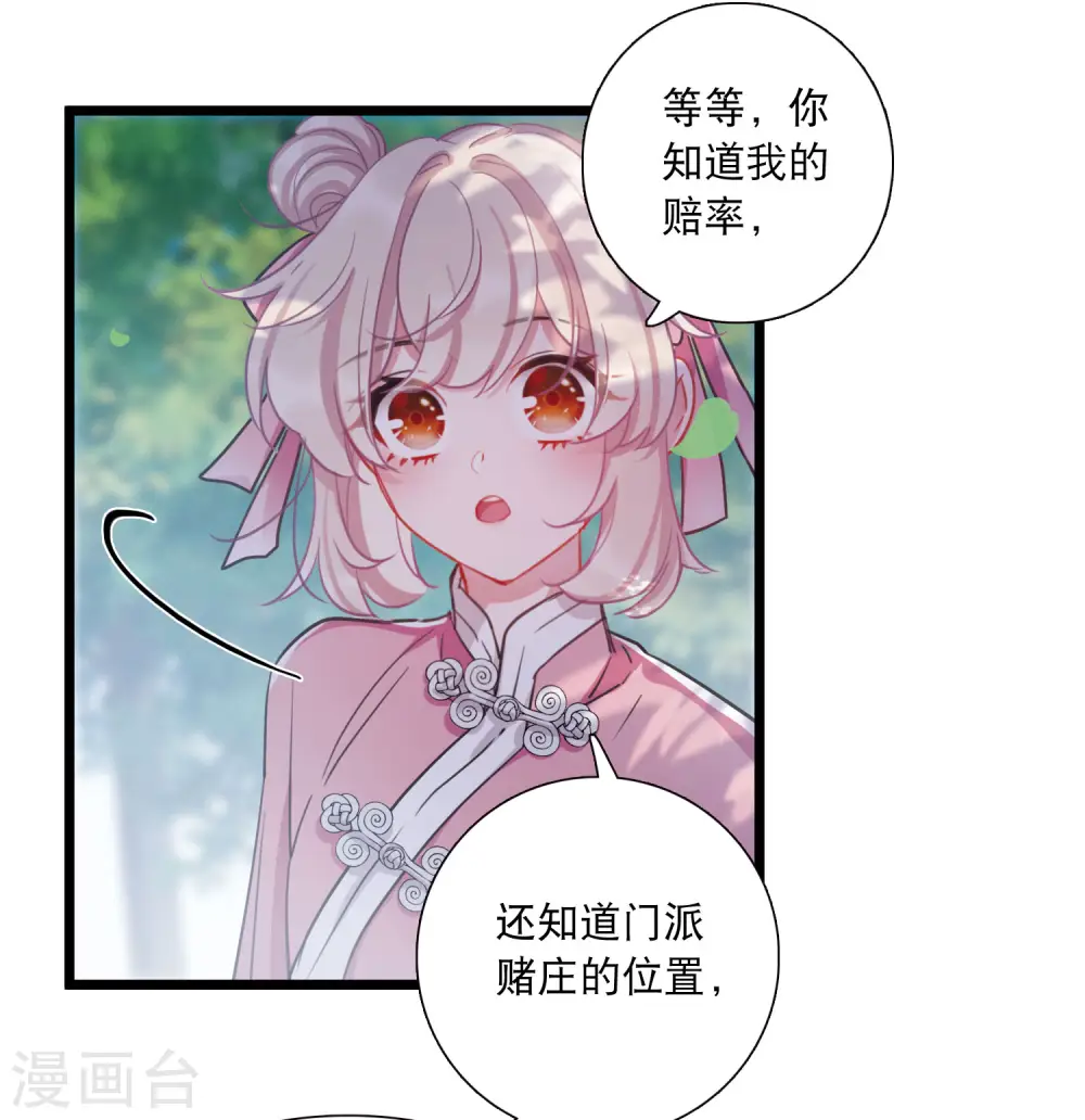 第121话 名单2 第16页