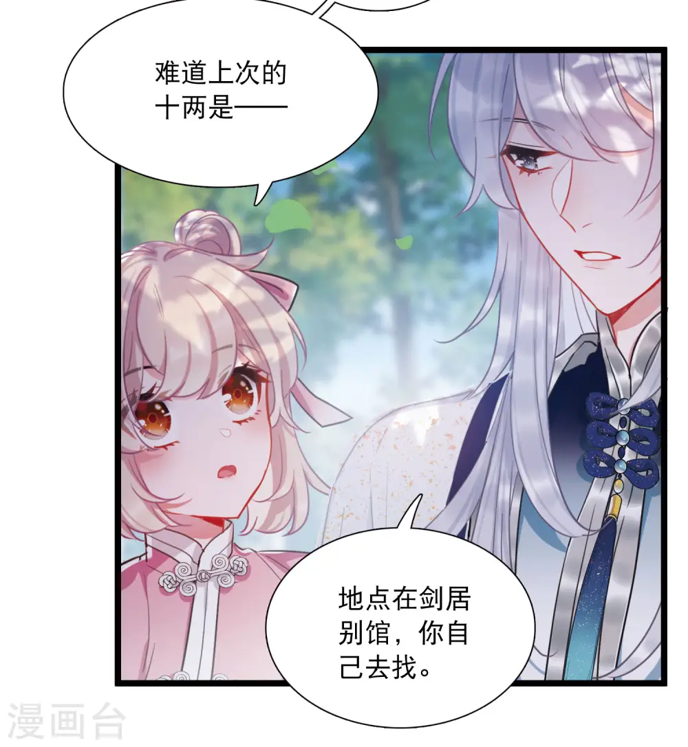 第121话 名单2 第17页