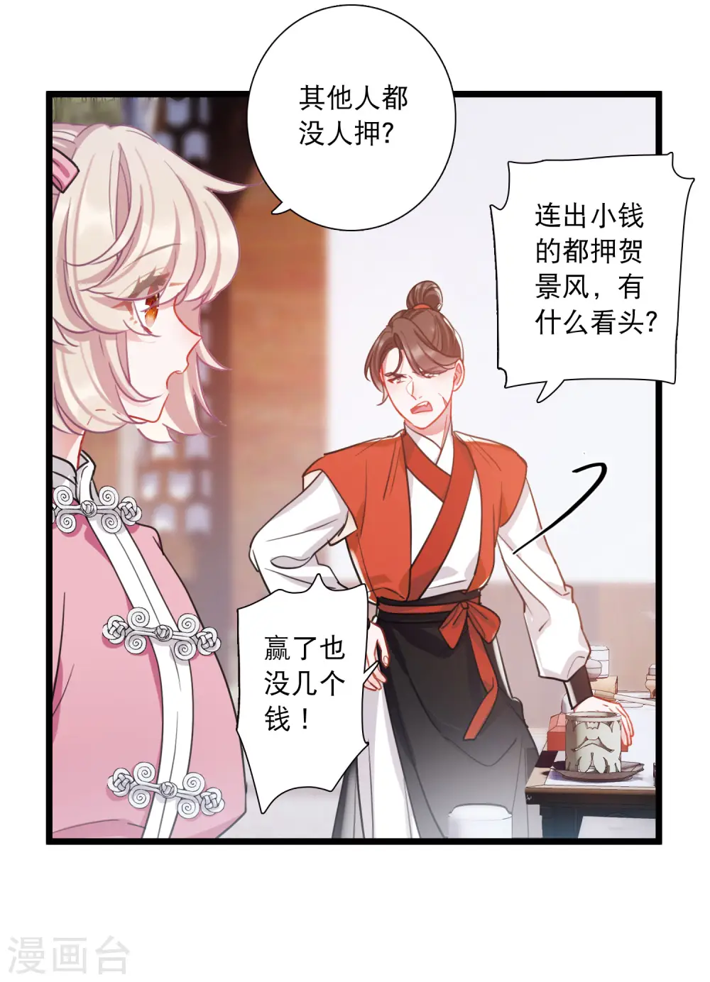 第122话 名单3 第4页