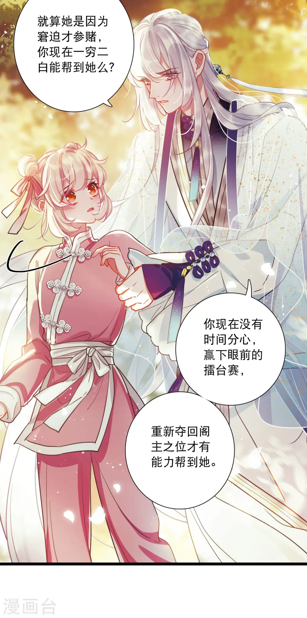 第122话 名单3 第15页