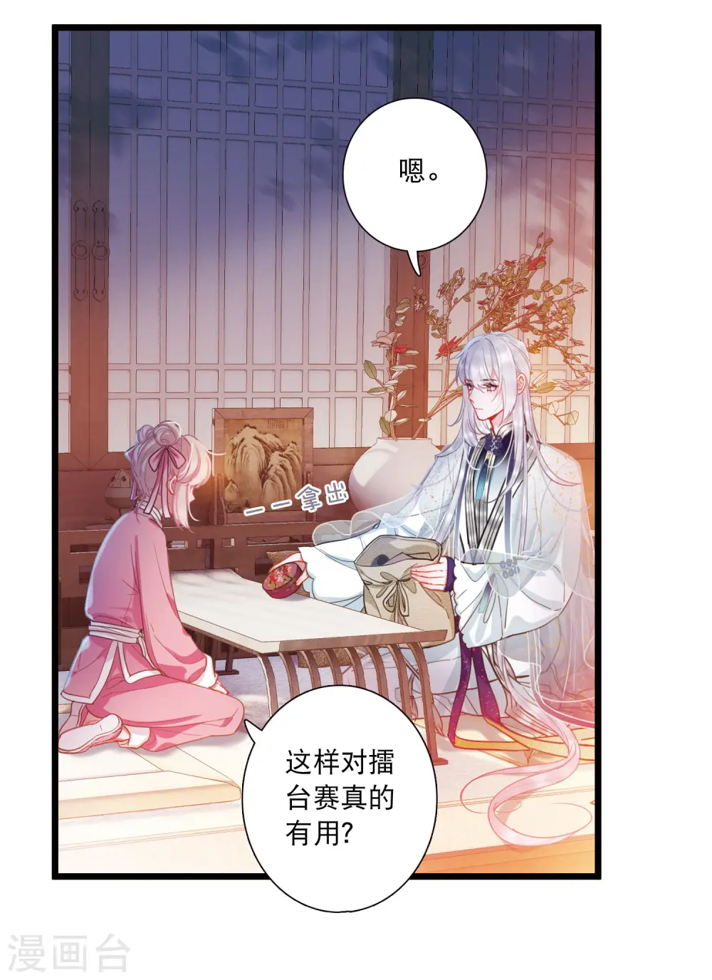 第122话 名单3 第22页