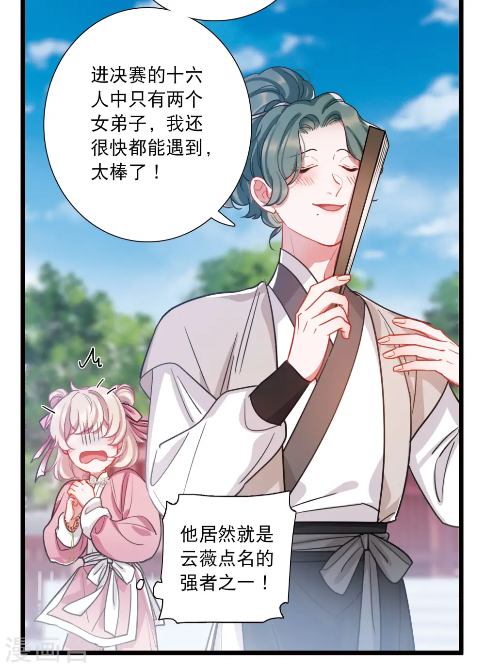 第120话 名单1 第22页