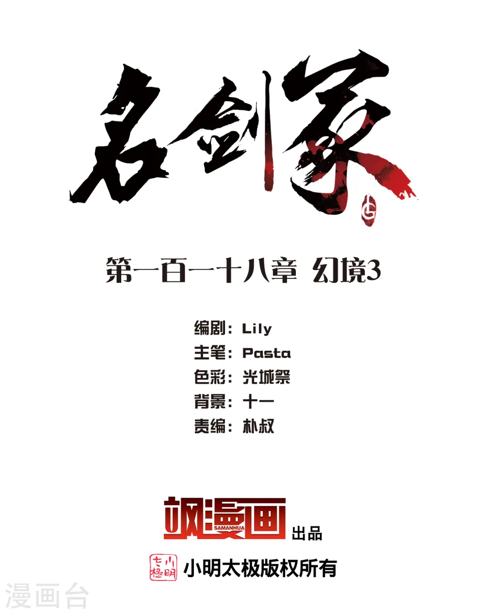 第118话 幻境3 第2页