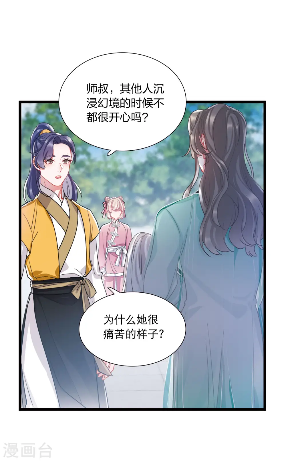 第118话 幻境3 第3页