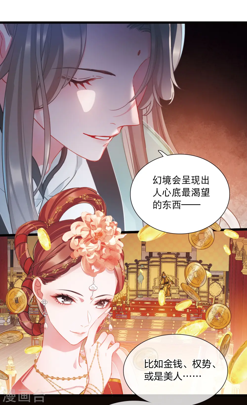 第118话 幻境3 第4页