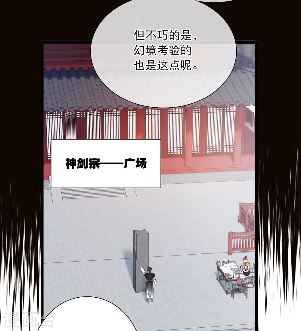 第118话 幻境3 第5页