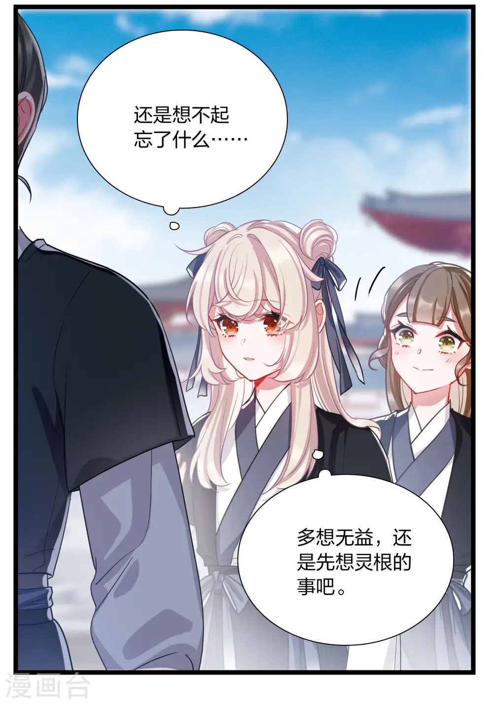 第118话 幻境3 第7页