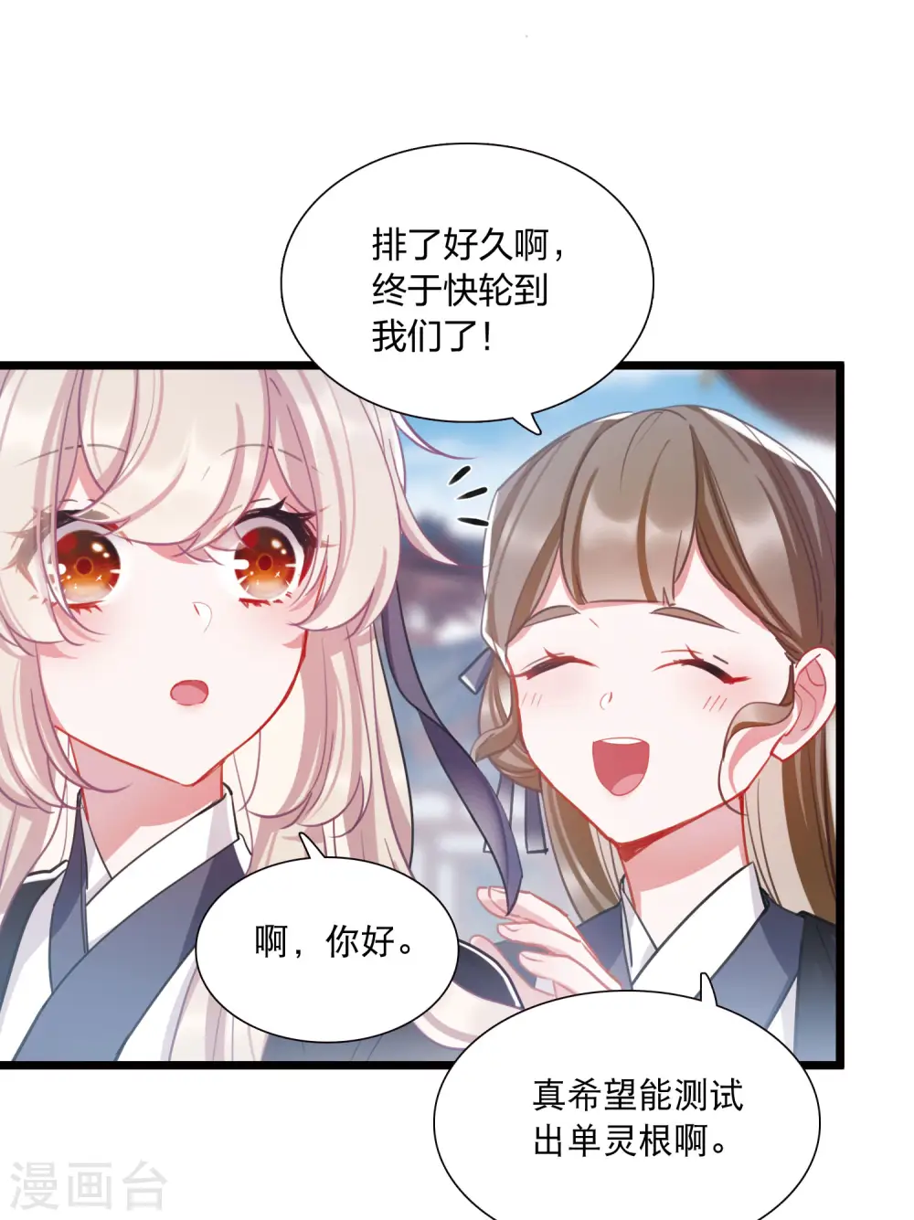 第118话 幻境3 第8页