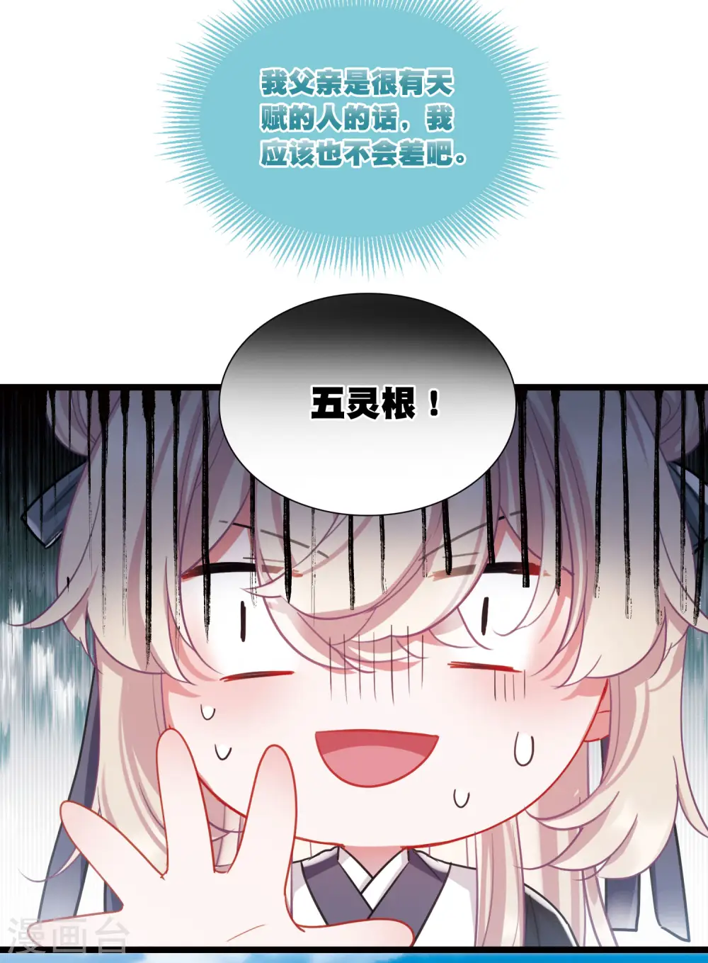 第118话 幻境3 第10页