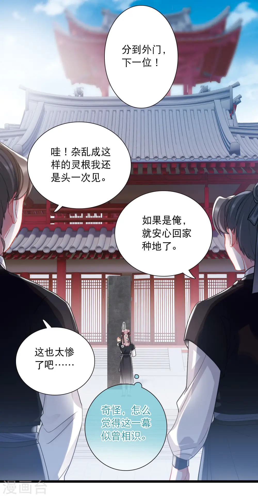 第118话 幻境3 第11页