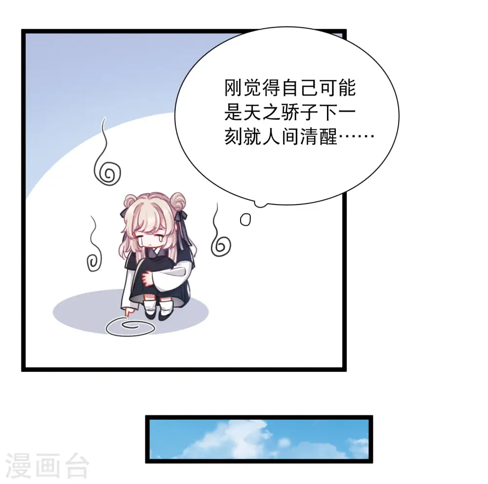 第118话 幻境3 第12页