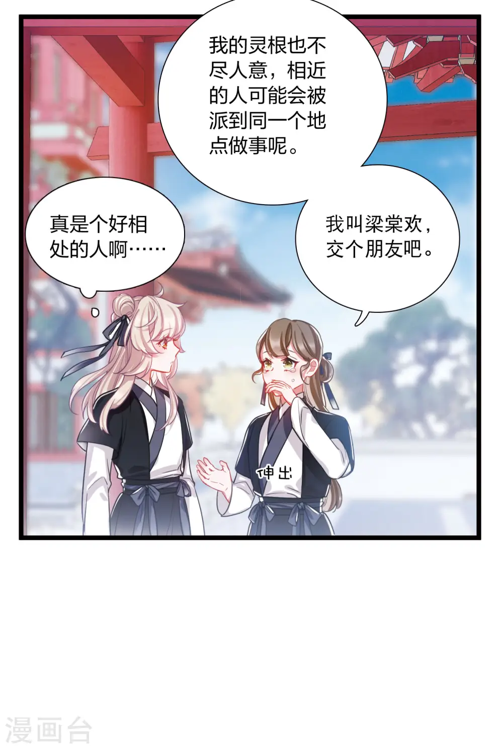 第118话 幻境3 第14页