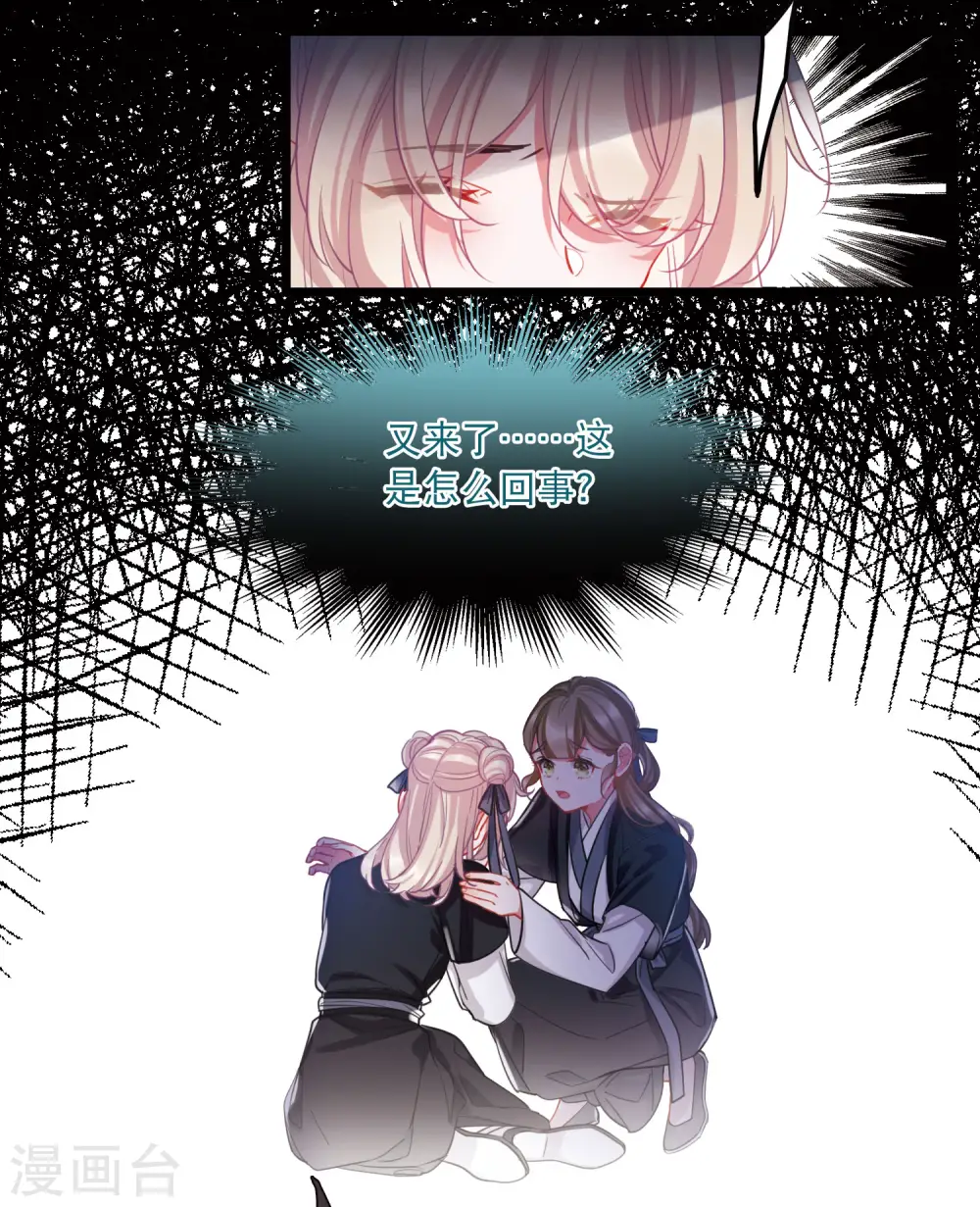 第118话 幻境3 第17页