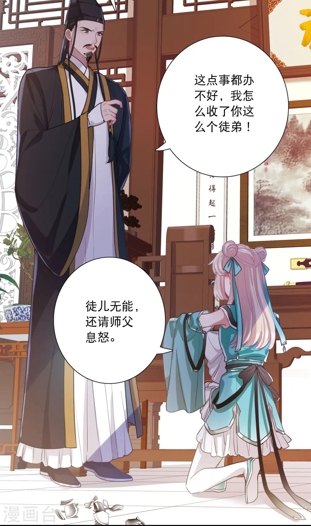 第118话 幻境3 第19页