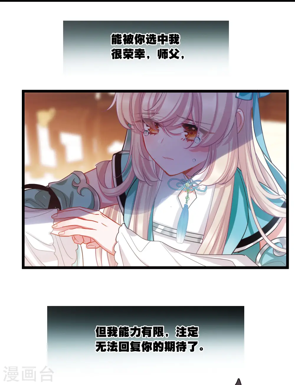 第118话 幻境3 第20页