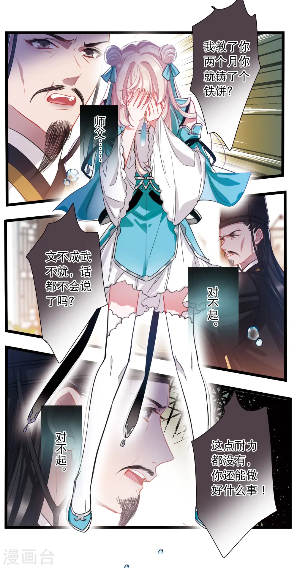 第118话 幻境3 第21页