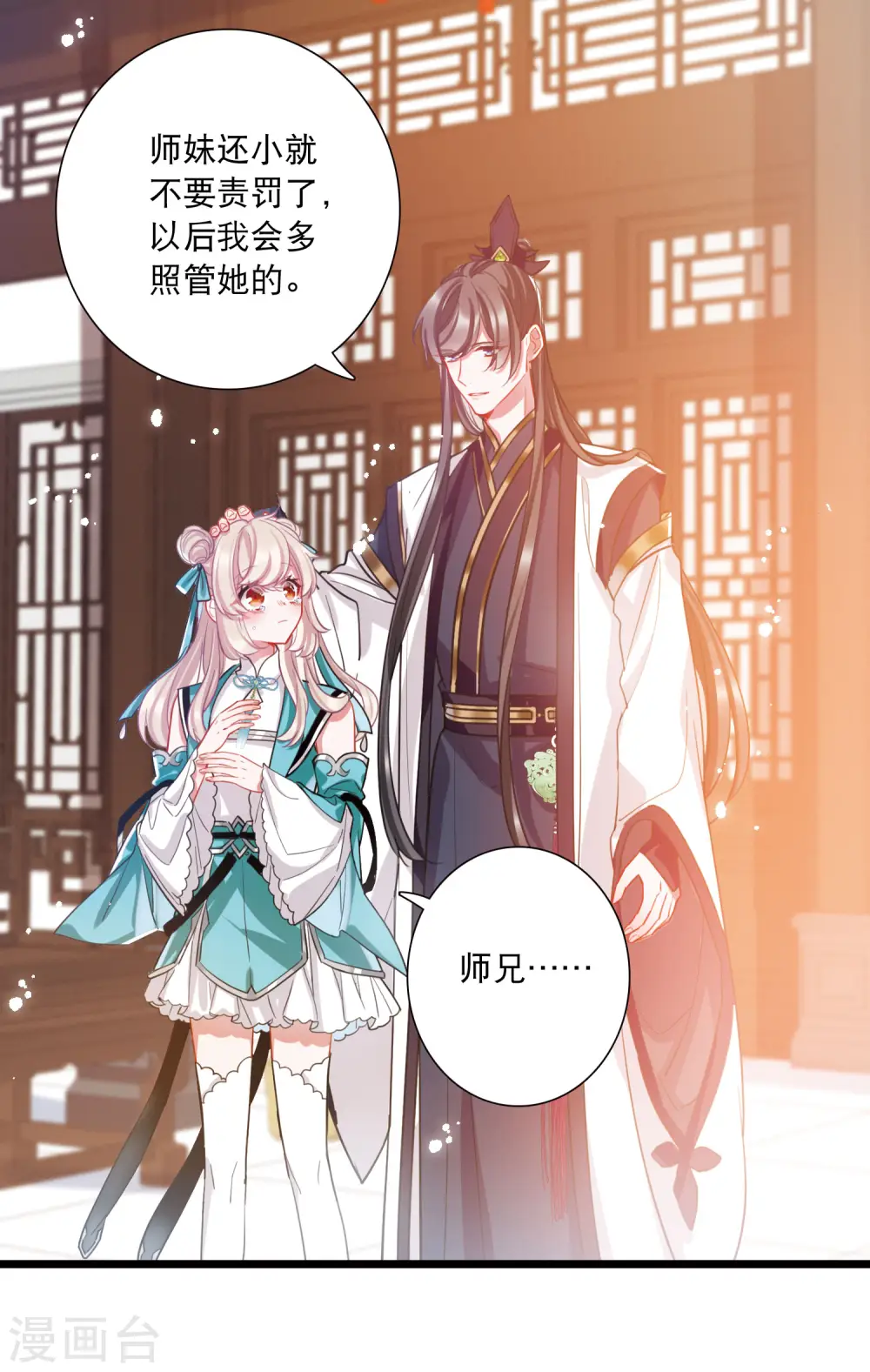 第118话 幻境3 第23页