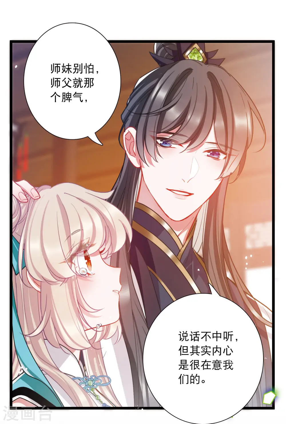 第118话 幻境3 第24页