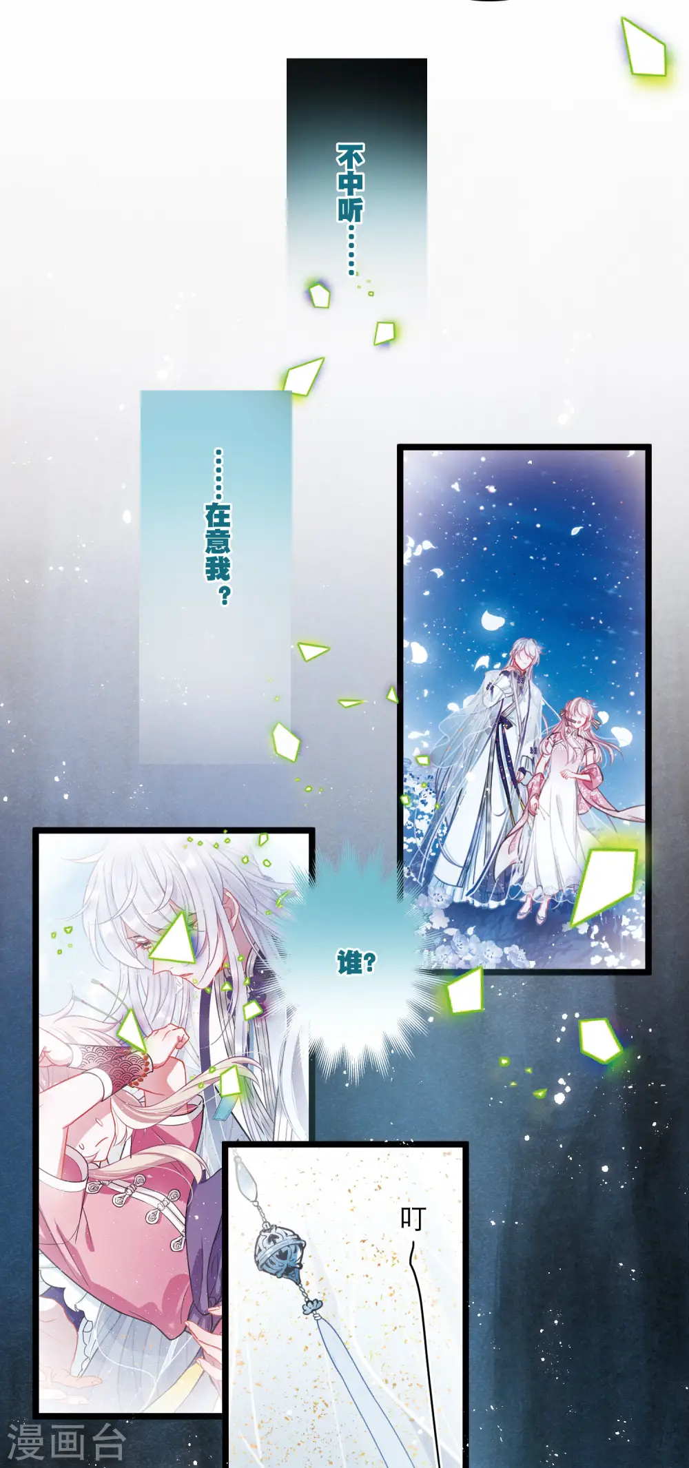 第118话 幻境3 第25页