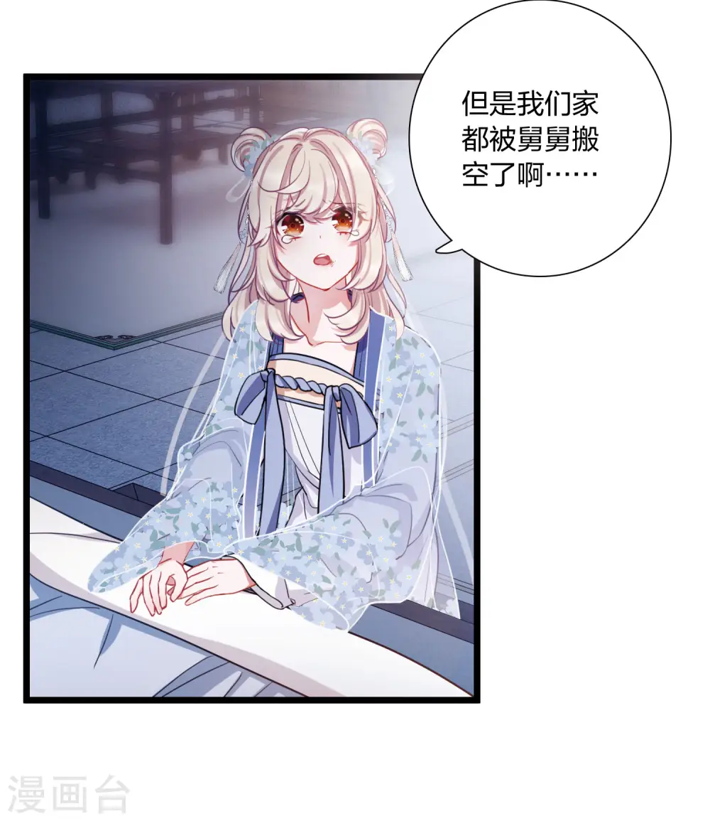 第117话 幻境2 第8页