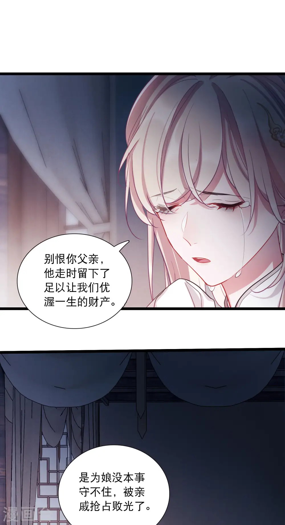 第117话 幻境2 第11页