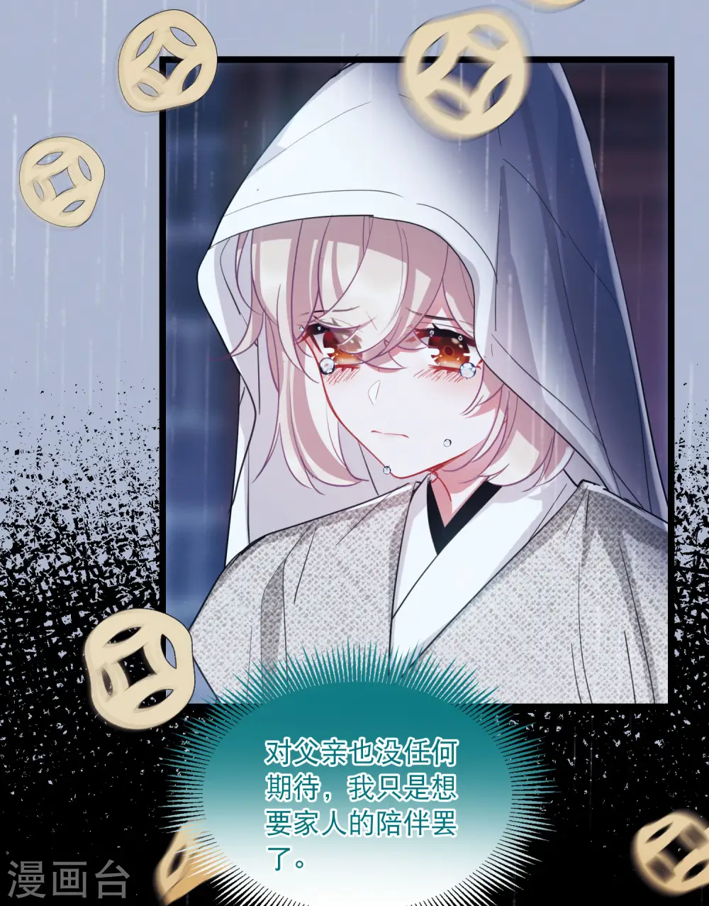 第117话 幻境2 第21页