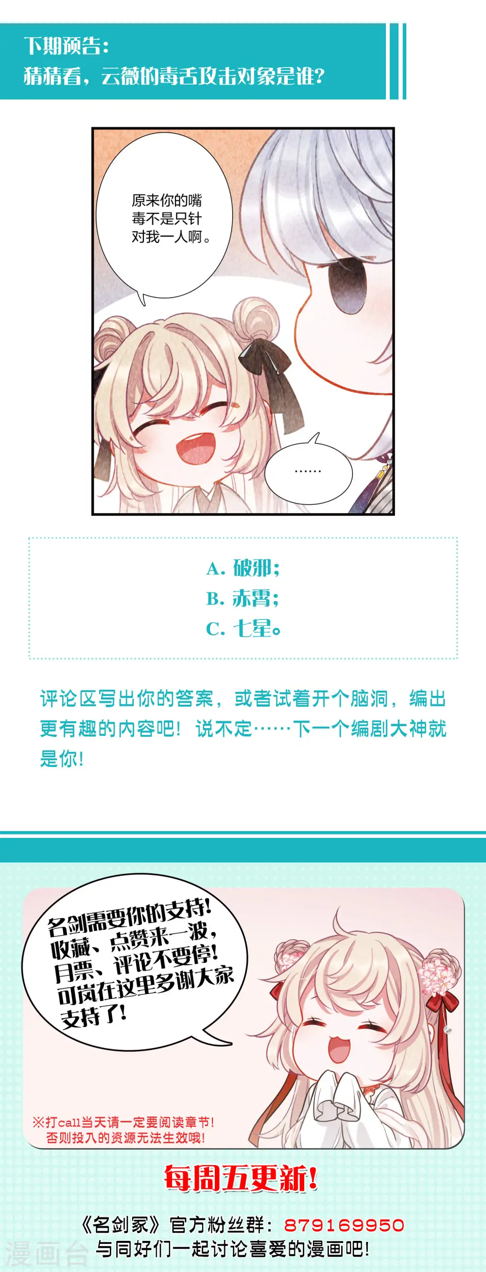 第110话 海选3 第24页