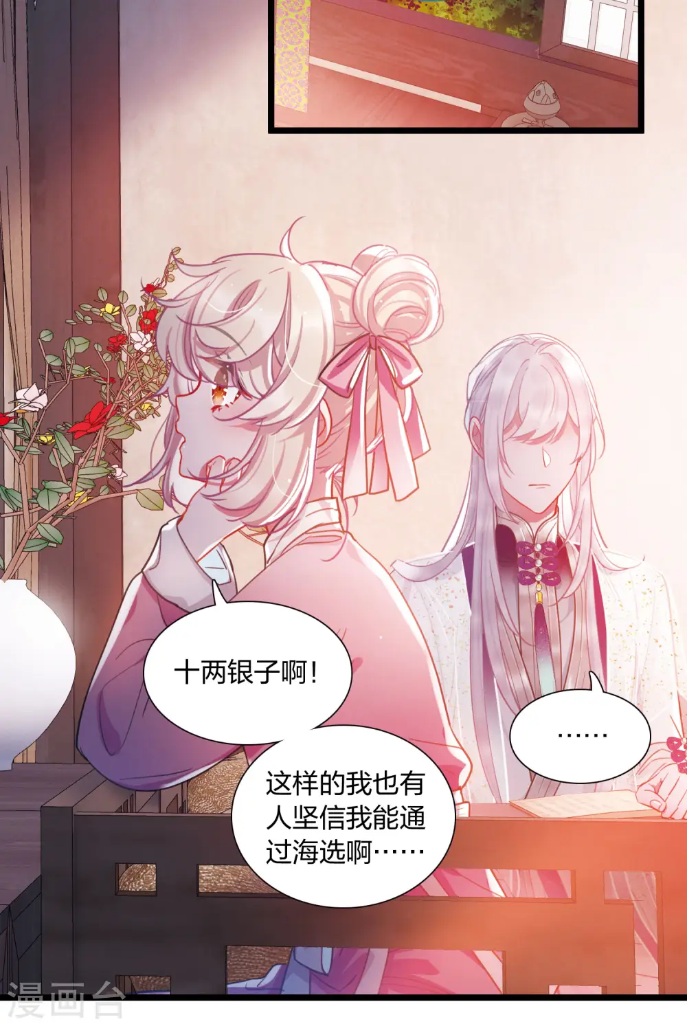 第113话 考验2 第15页