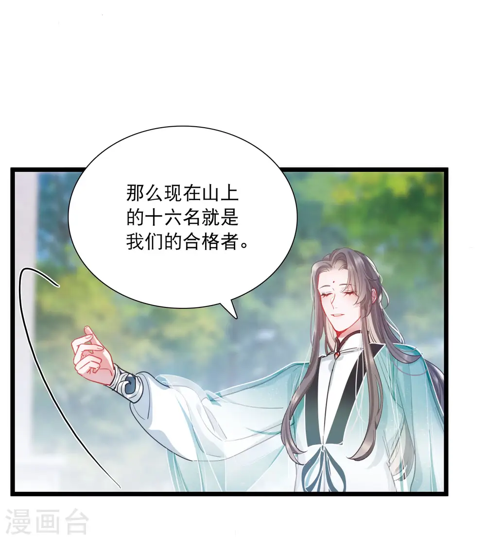 第116话 幻境1 第7页