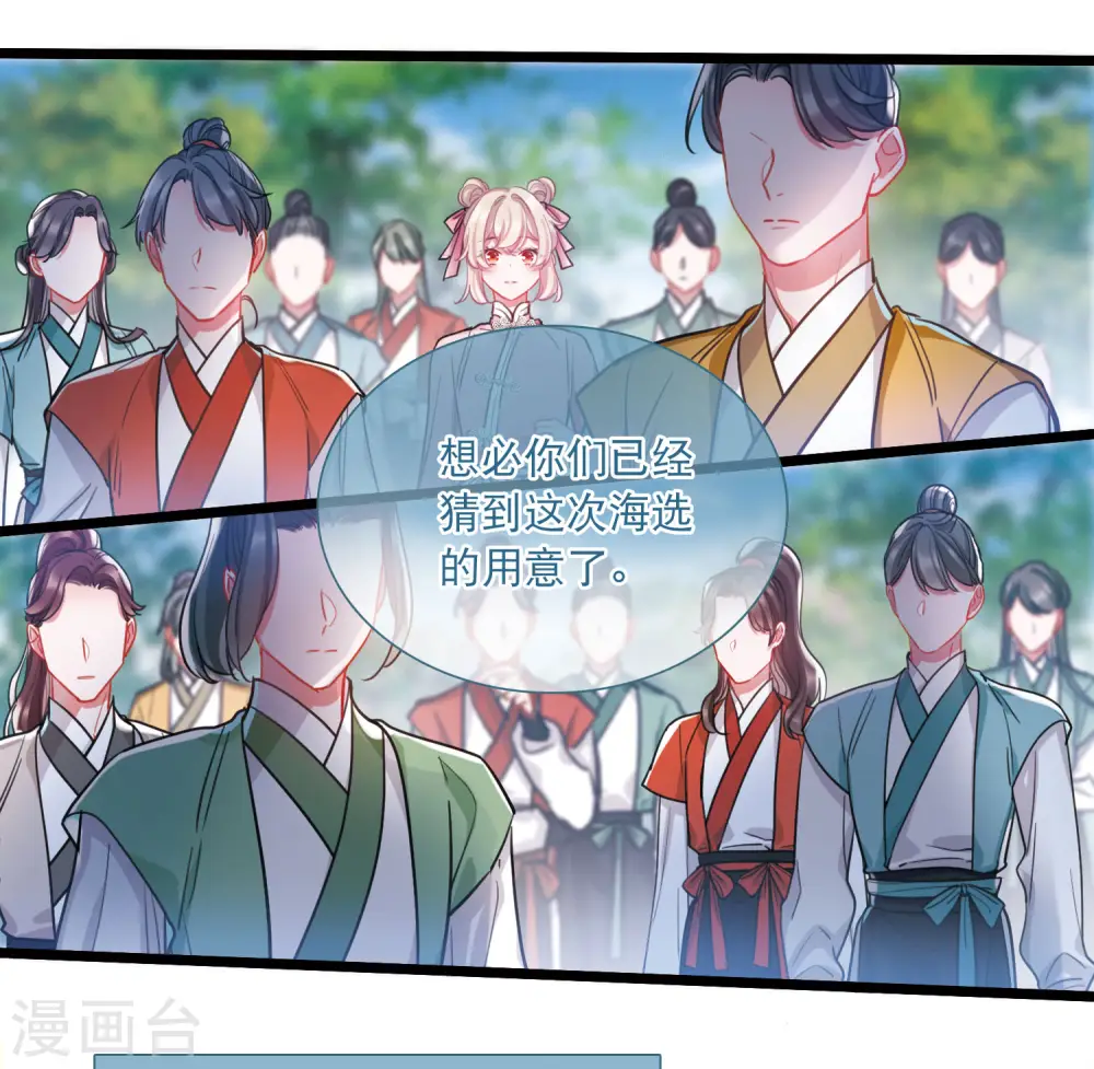 第116话 幻境1 第8页