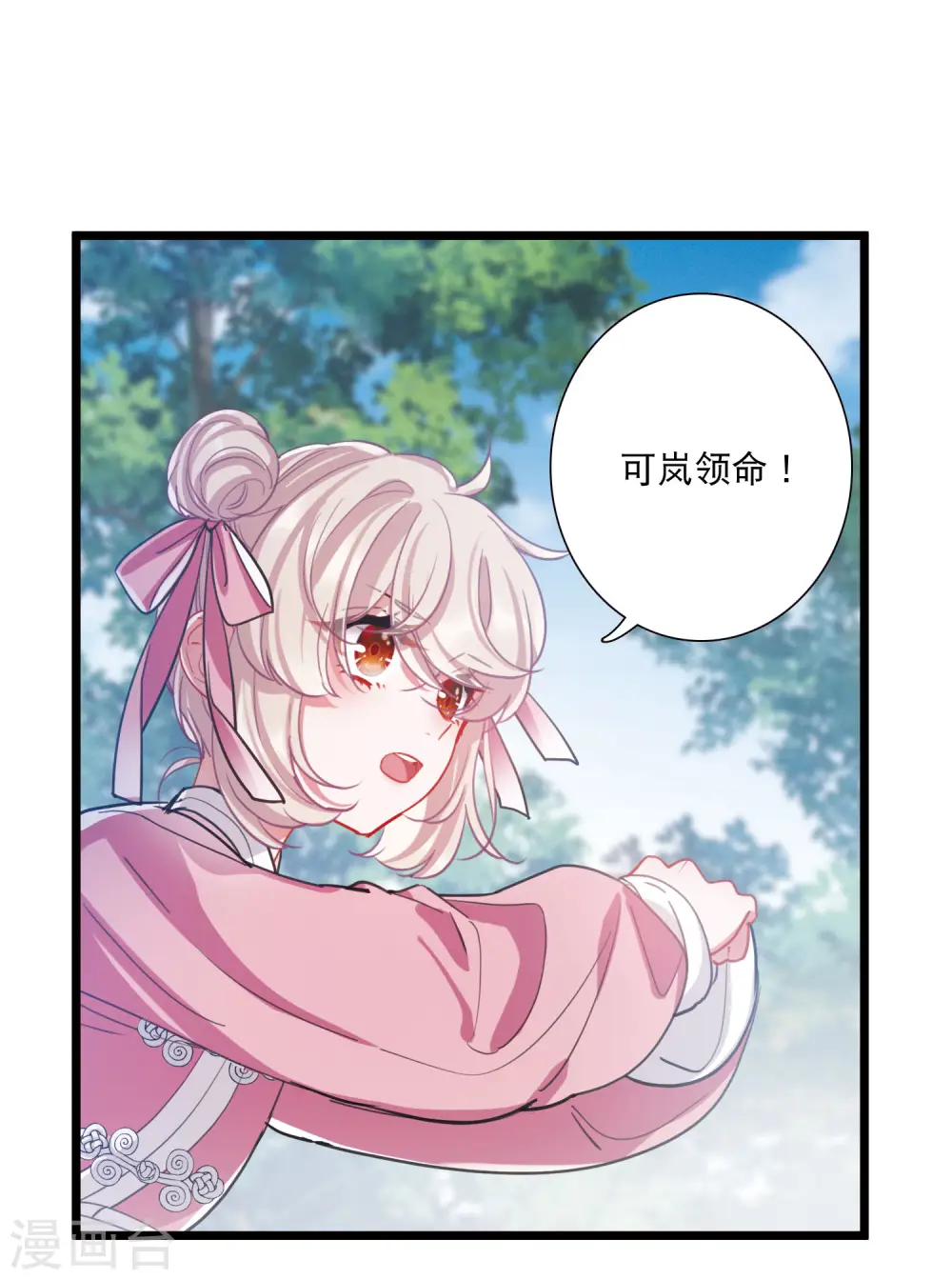 第116话 幻境1 第17页