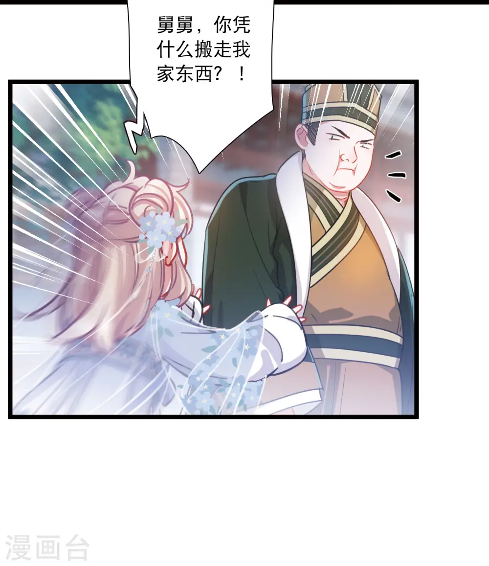 第116话 幻境1 第23页