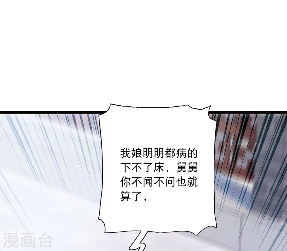第116话 幻境1 第25页