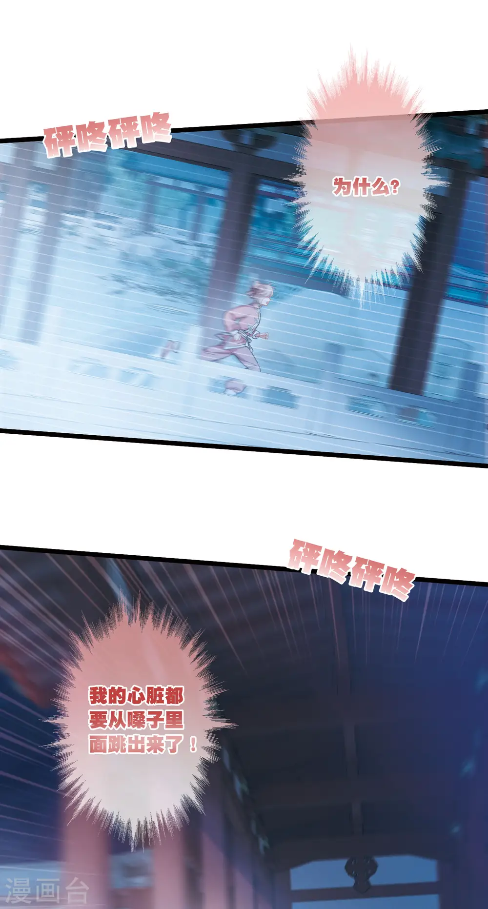 第109话 海选2 第6页