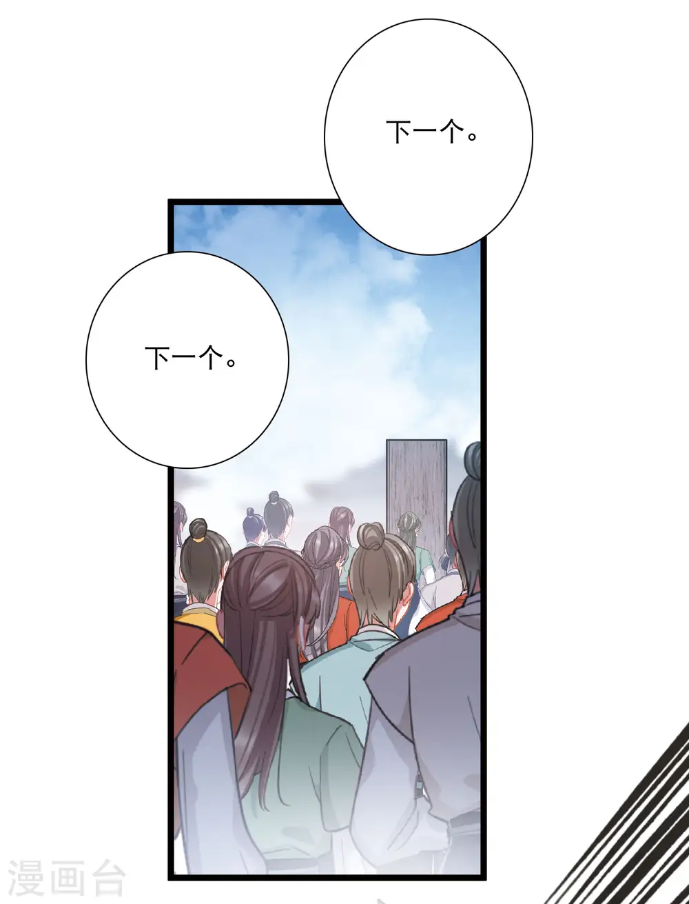 第109话 海选2 第11页