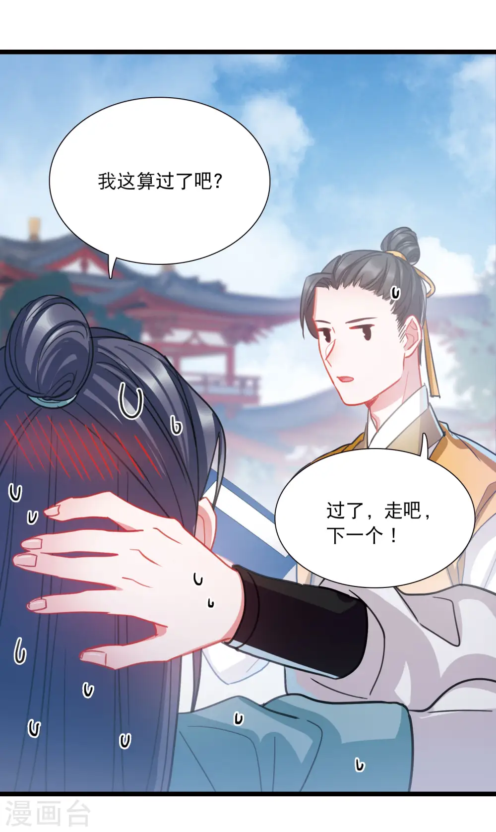 第109话 海选2 第22页