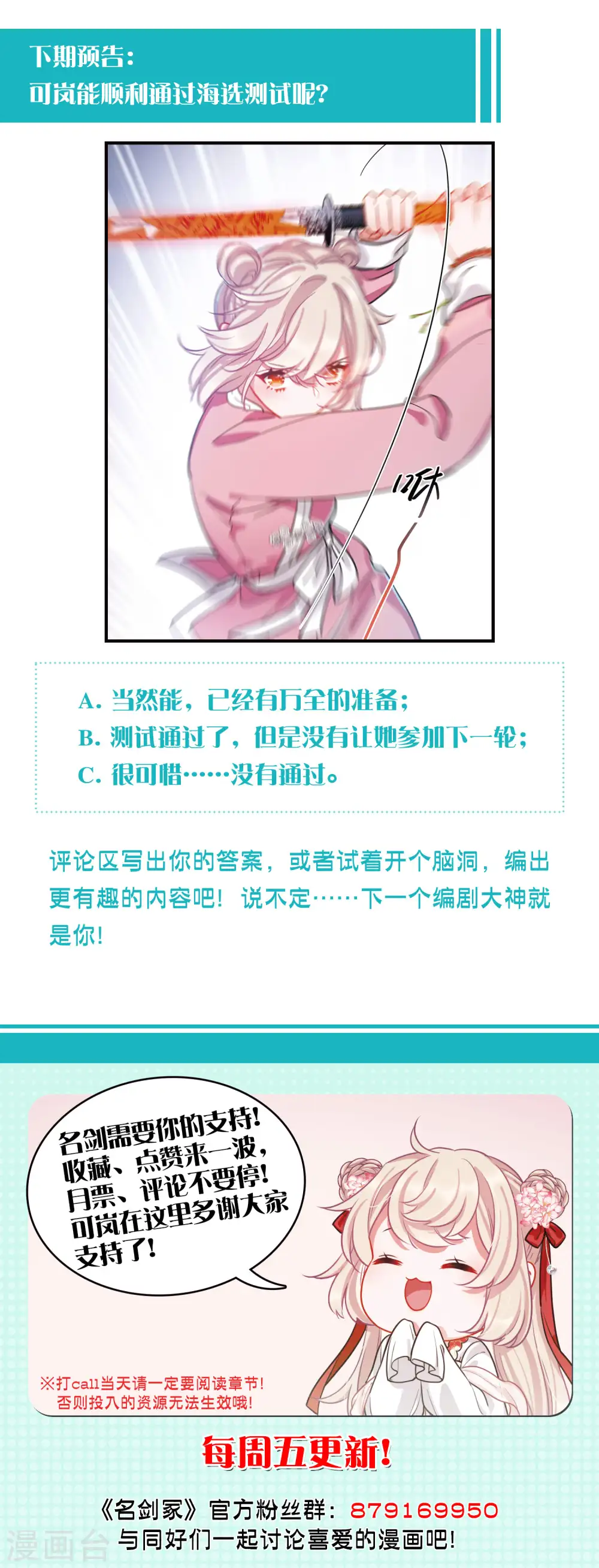 第109话 海选2 第24页
